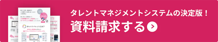 資料請求はこちら