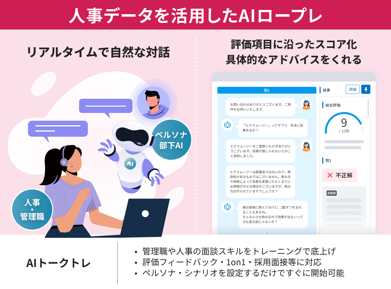 AI トークプラス