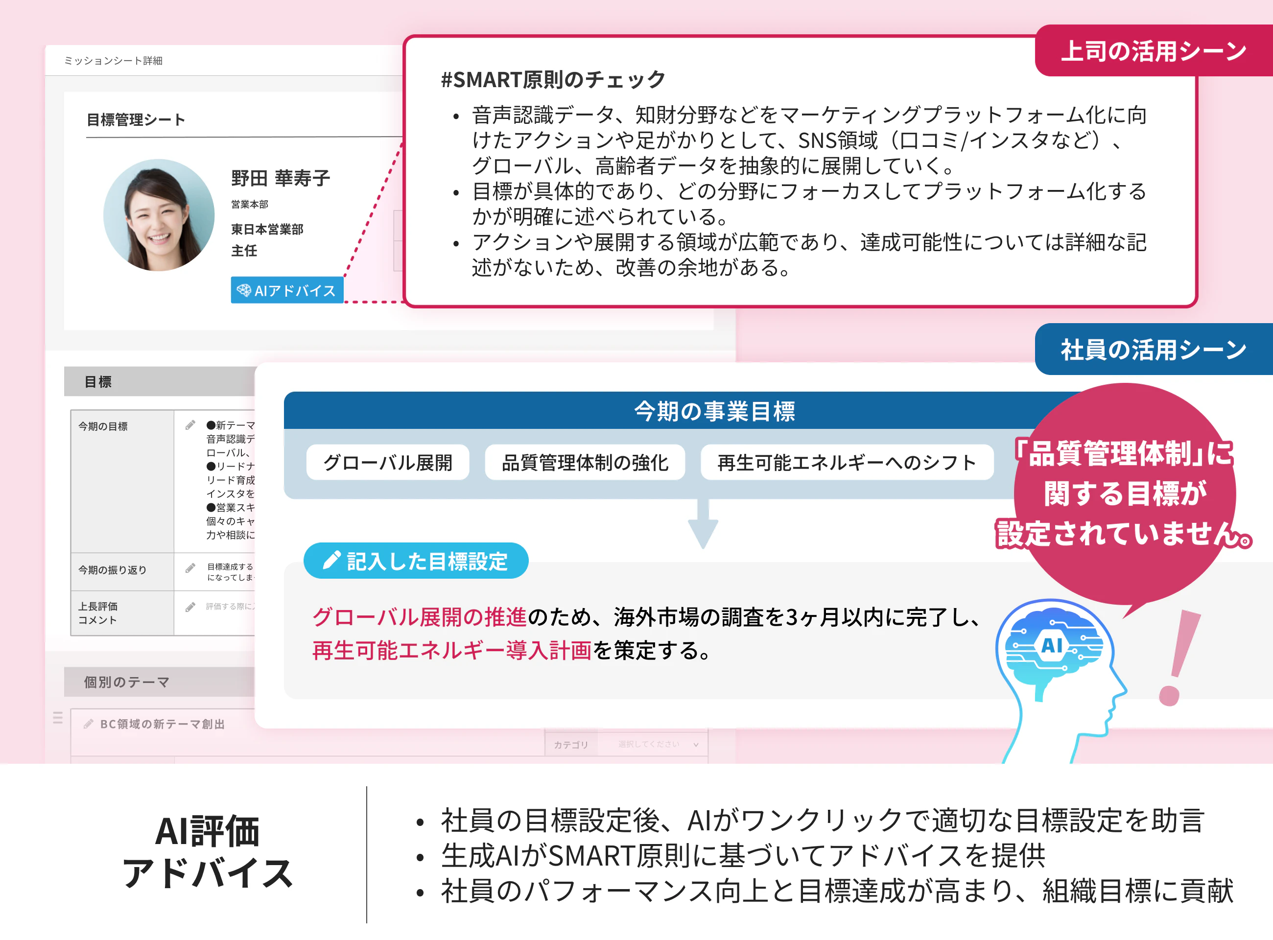 AI評価アドバイス