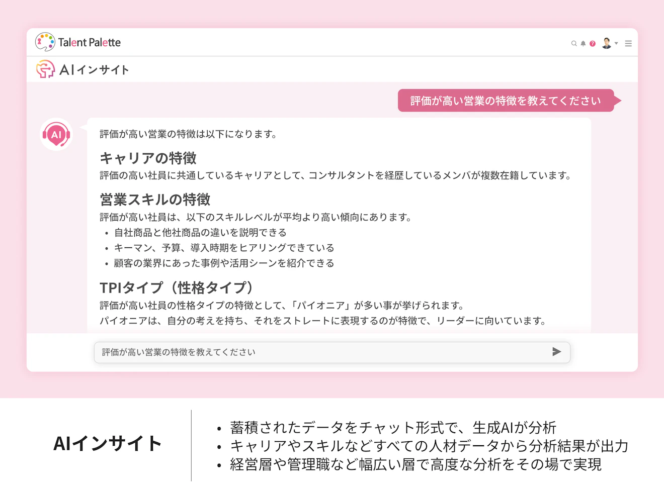 AIインサイト