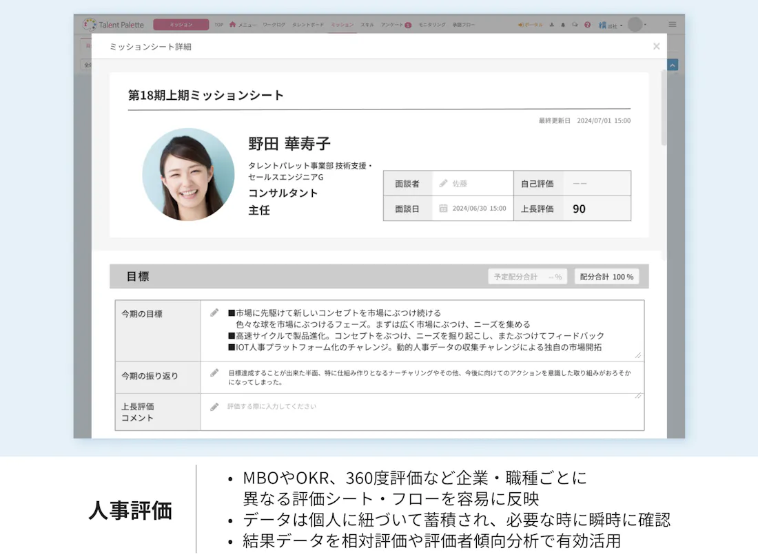 人事評価