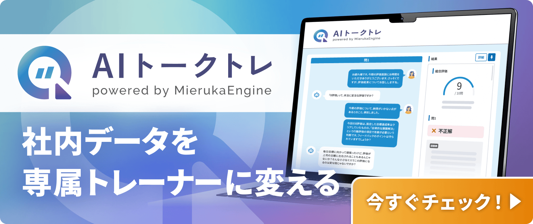 AIトークトレ 社内データを専属トレーナーに変える