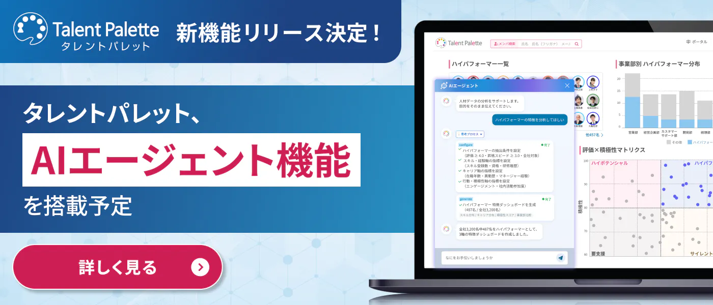 タレントパレット、AIエージェント機能を搭載予定