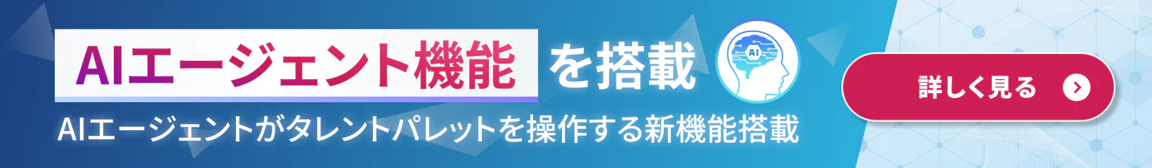 タレントパレット、AIエージェント機能を搭載予定