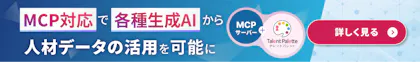 タレントパレット、AIエージェント機能を搭載予定