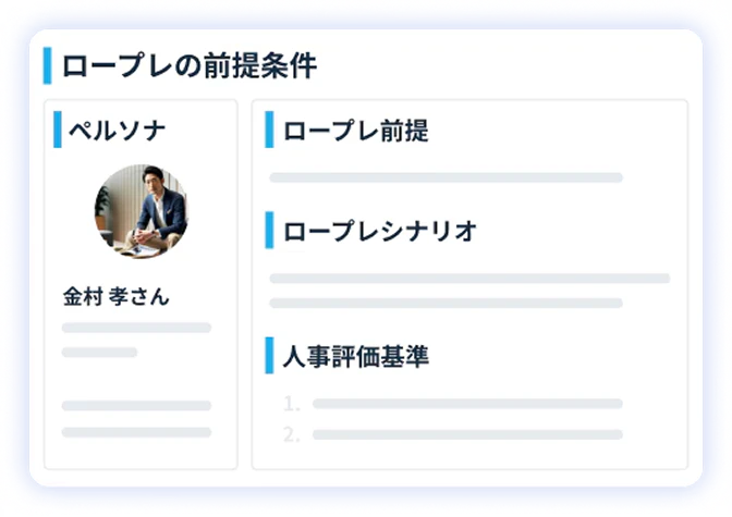 AI音声対話ロープレの画面イメージ