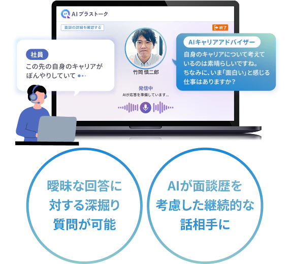 AI面談モード