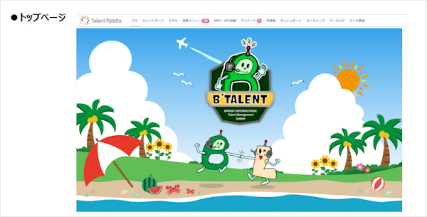 B’Talent（ビータレント）