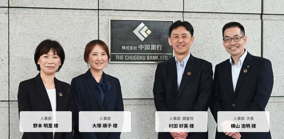 株式会社中国銀行