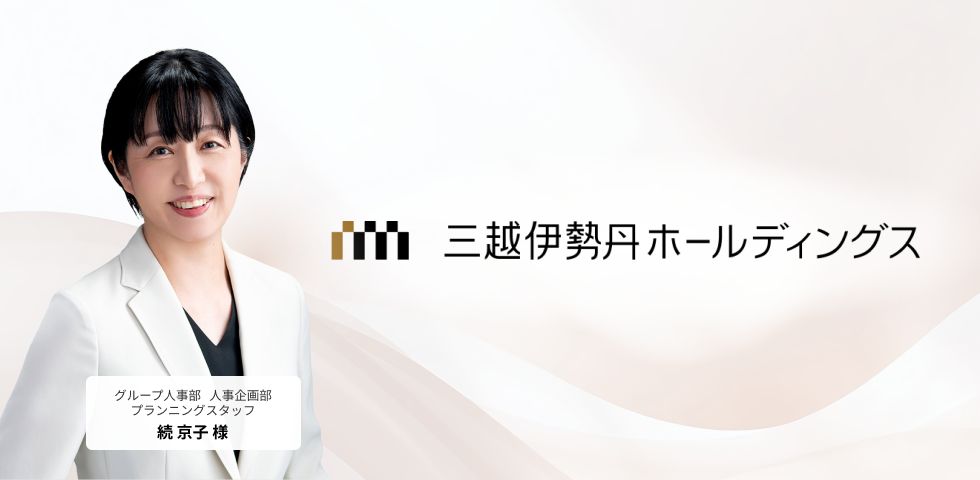 株式会社三越伊勢丹ホールディングス