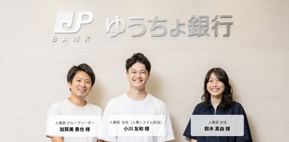 株式会社ゆうちょ銀行