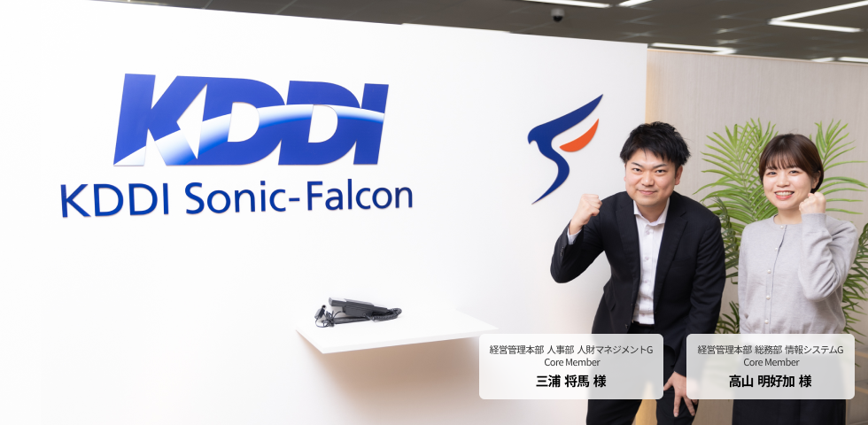 KDDI Sonic-Falcon株式会社