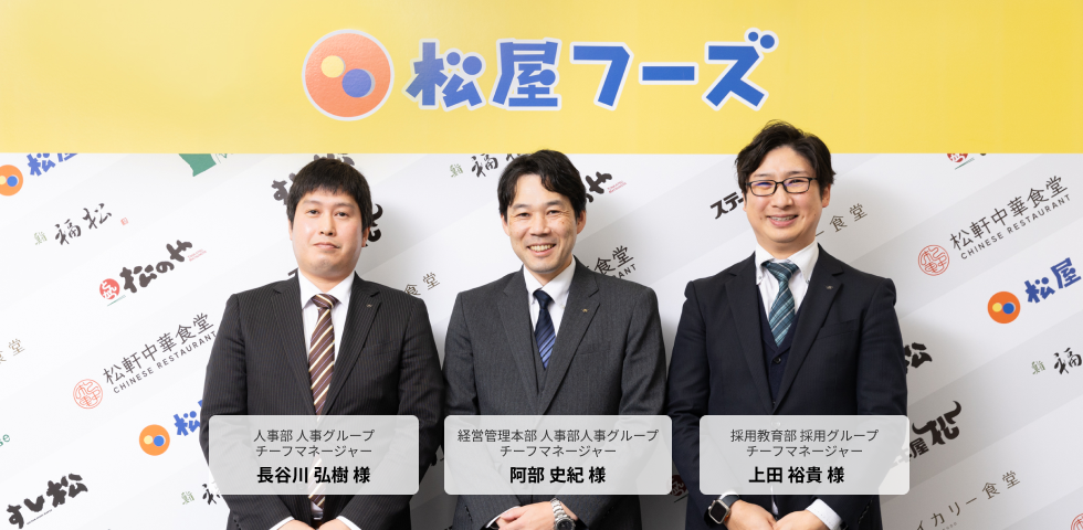 株式会社松屋フーズホールディングス