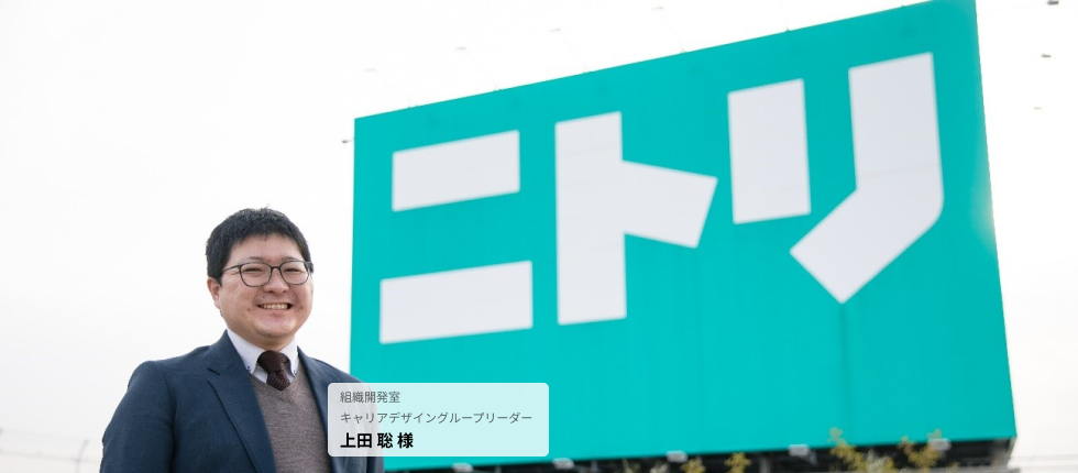 株式会社ニトリホールディングス