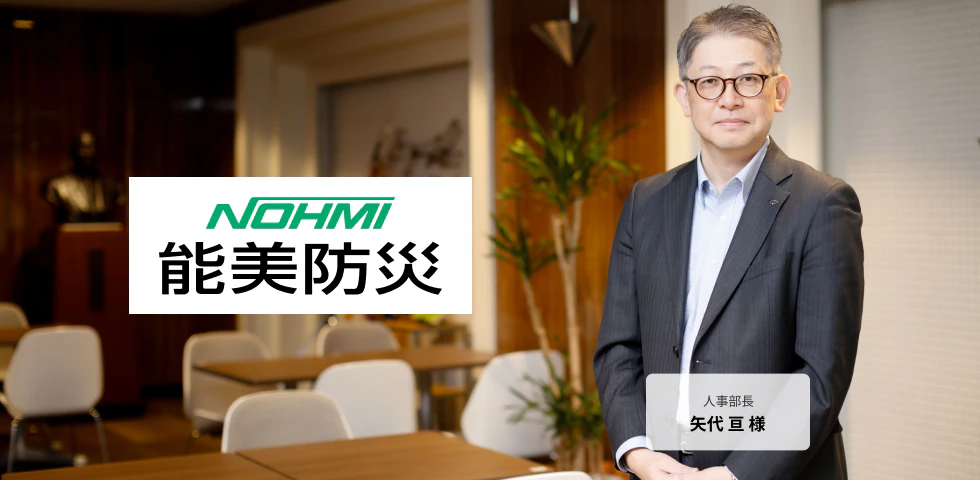 能美防災株式会社