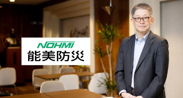 能美防災株式会社