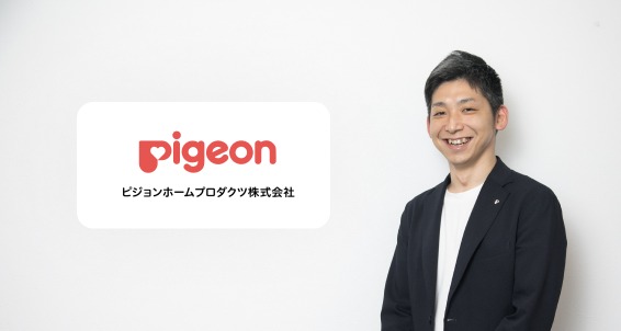 ピジョンホームプロダクツ株式会社