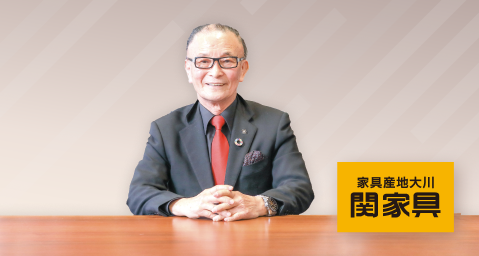 株式会社関家具