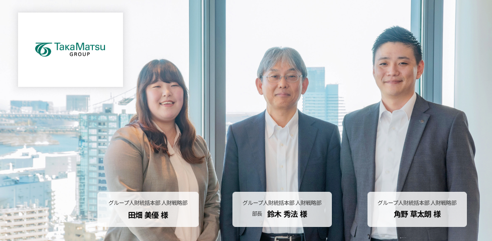 株式会社髙松コンストラクショングループ