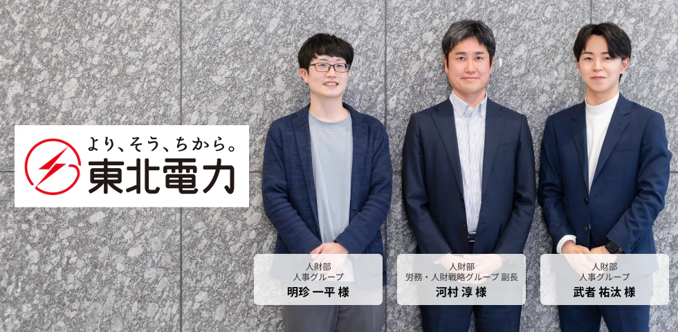 東北電力株式会社