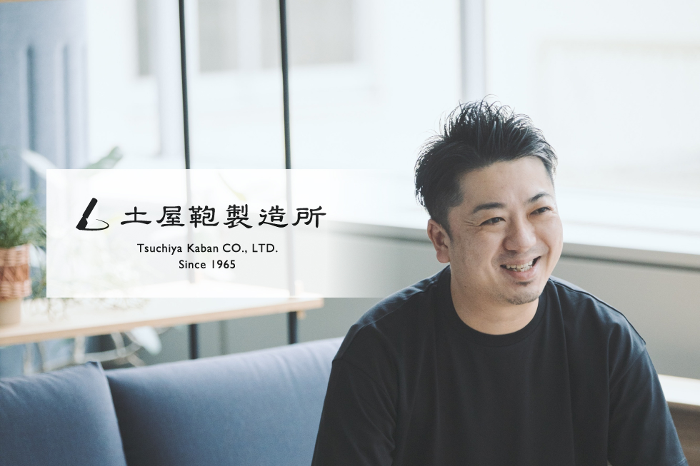 株式会社土屋鞄製造所