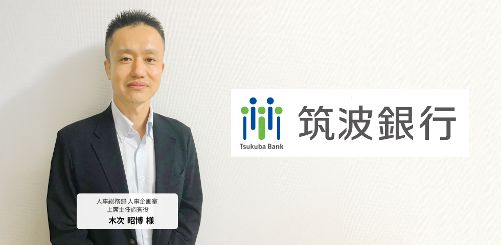 株式会社筑波銀行