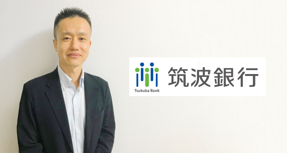 株式会社筑波銀行