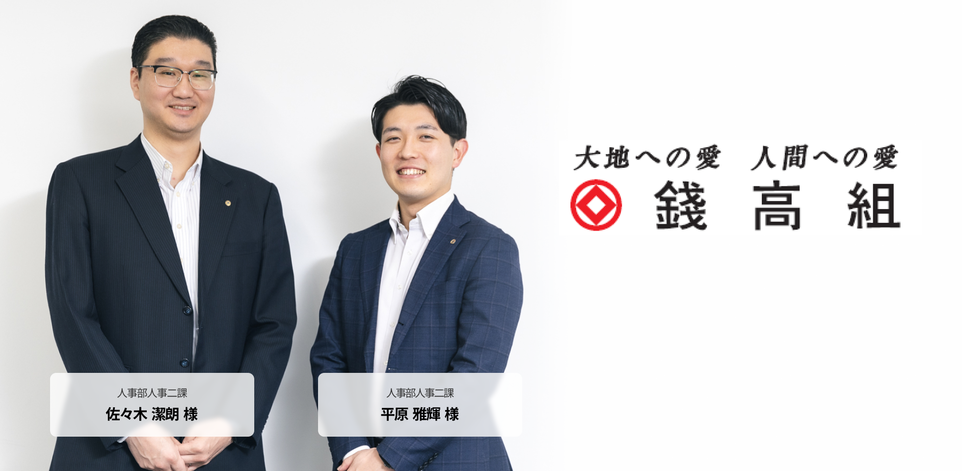 株式会社錢高組