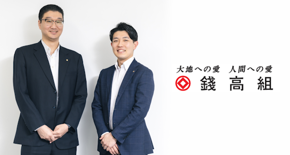 株式会社錢高組