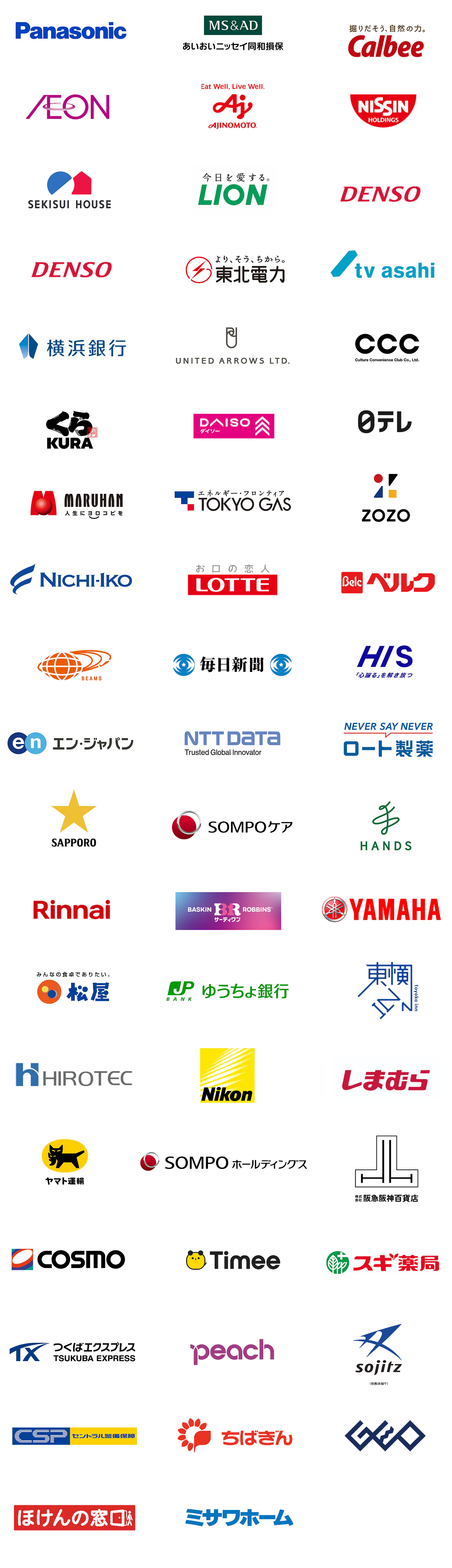 導入企業一覧