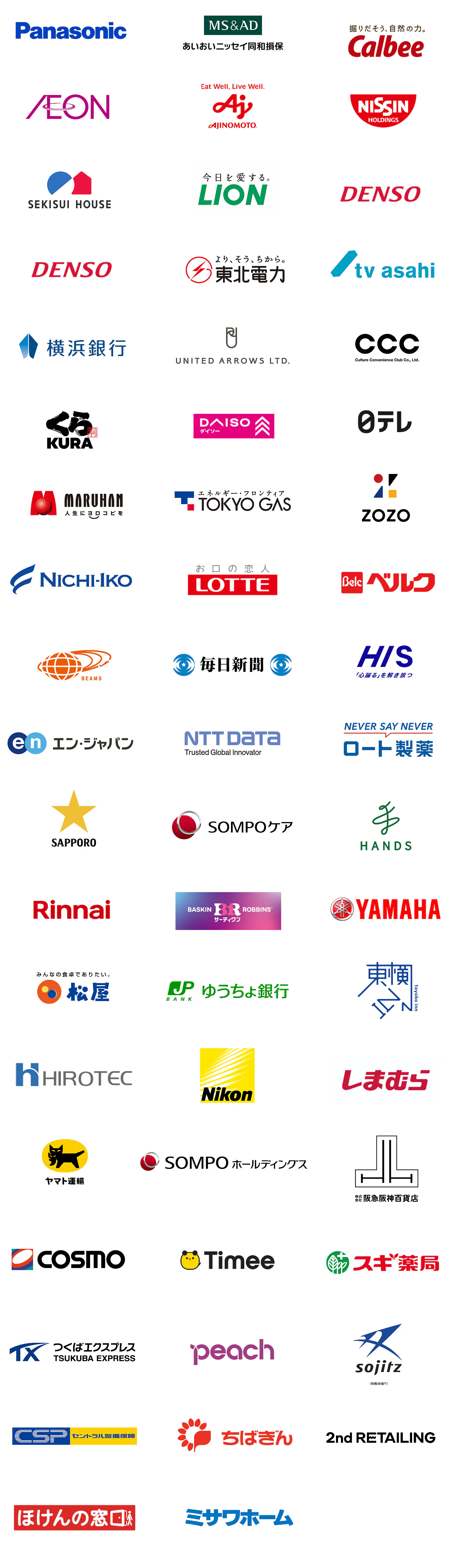 導入企業一覧