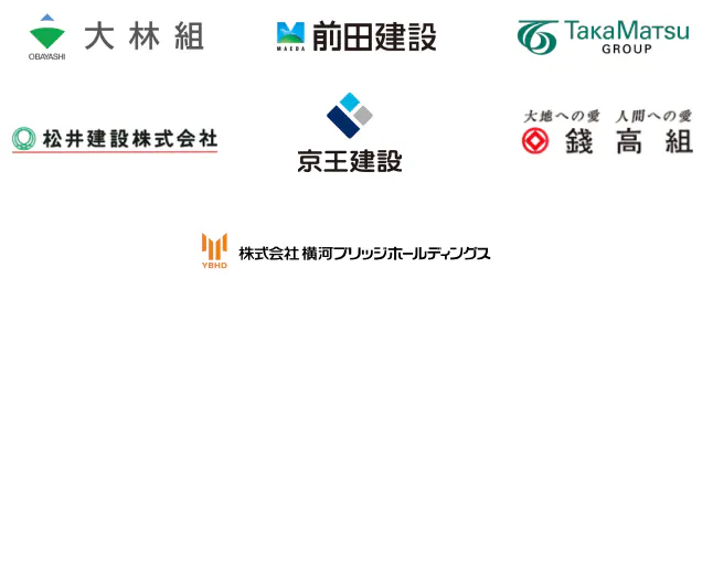 建設