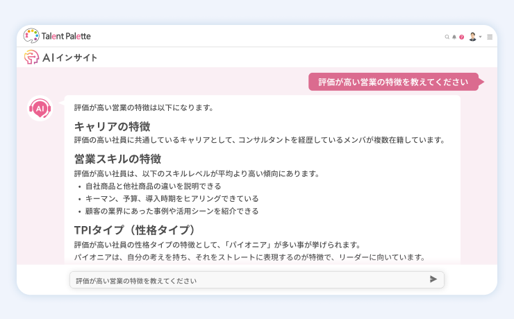 AIインサイト