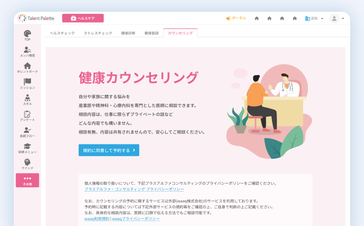 産業医面談管理