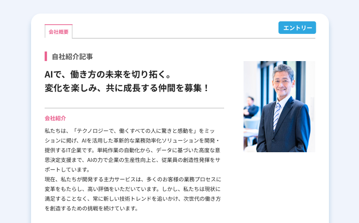 採用サイト機能