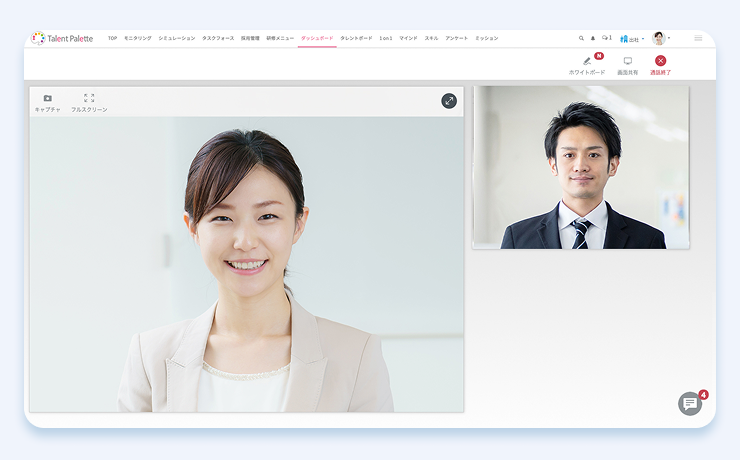 WEB面談