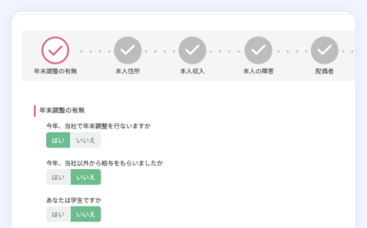 年末調整