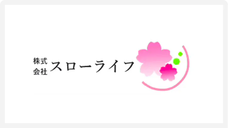 株式会社スローライフ様