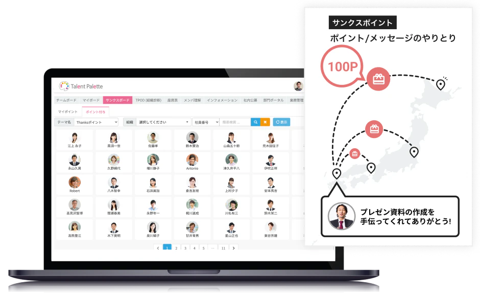 「感謝」を伝え合う文化を作り、組織のコミュニケーションを活性化