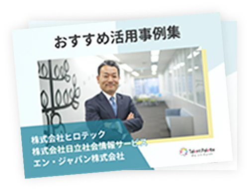 より具体的な事例を知りたい方こちら