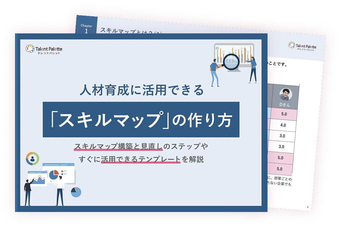 人材育成に活用できるスキルマップの作り方