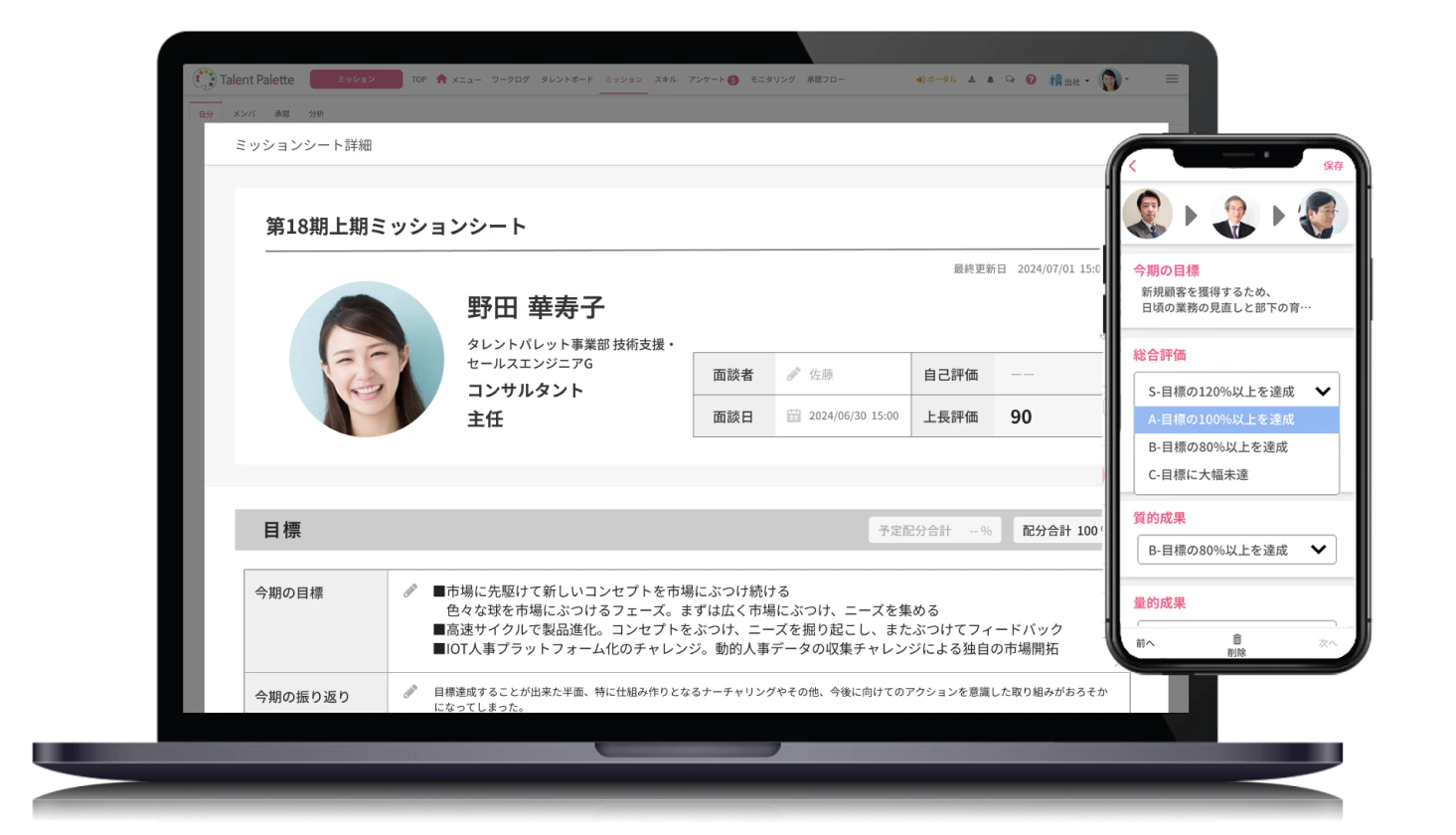 人事評価のシステム化ならタレントパレット