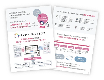 人事評価のシステム化ならタレントパレット