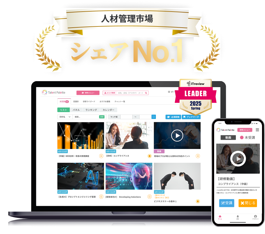 人事評価のシステム化ならタレントパレット