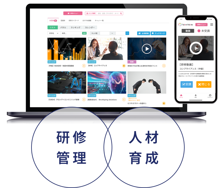 人事評価 人材育成