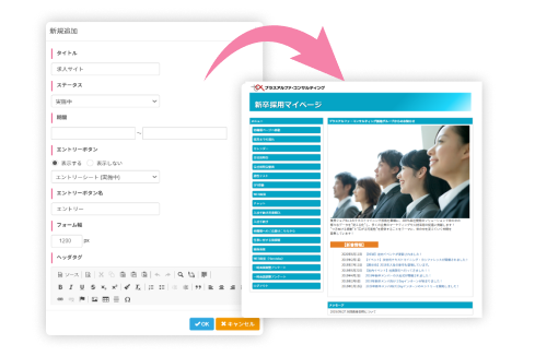採用サイト構築