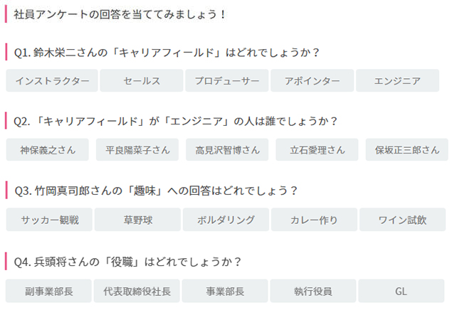 メンバーの素に迫る質問で、より深い信頼関係を構築