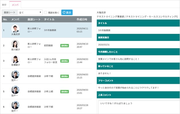 従来の機能と組み合わせることで、社員育成を細やかにサポート