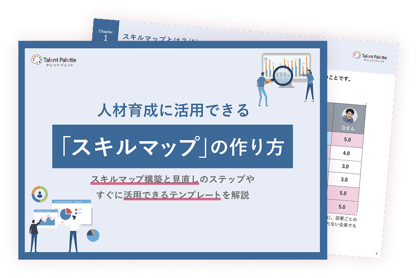 人材育成に活用できるスキルマップの作り方