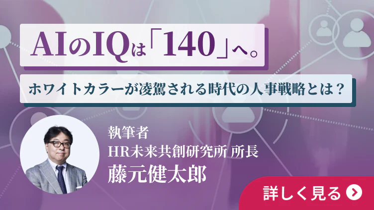 AIのIQは「140」へ。